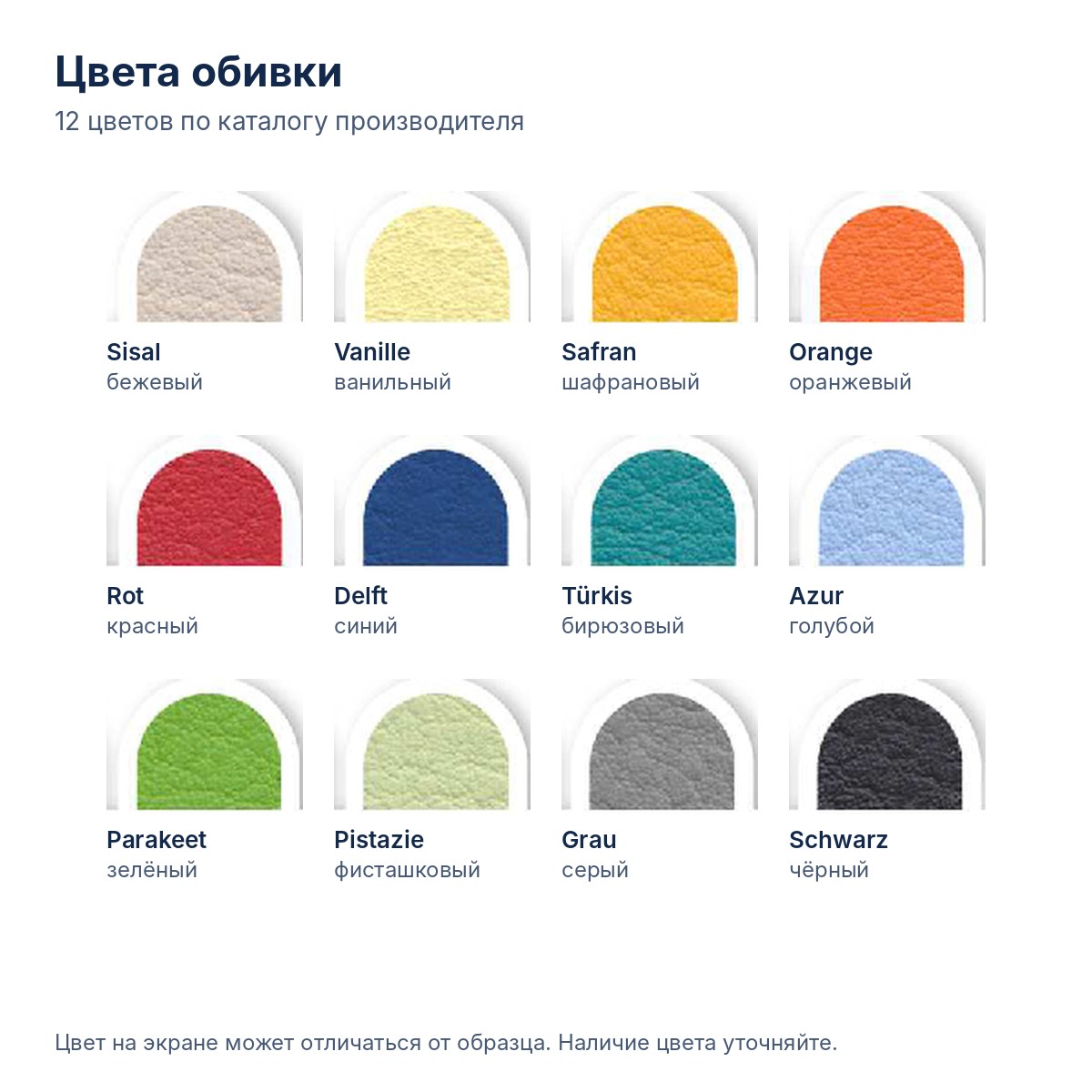 Цвета обивки по каталогу производителя