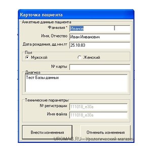 "МБН-Урофлоуанализатор" компьютеризированный диагностический комплекс