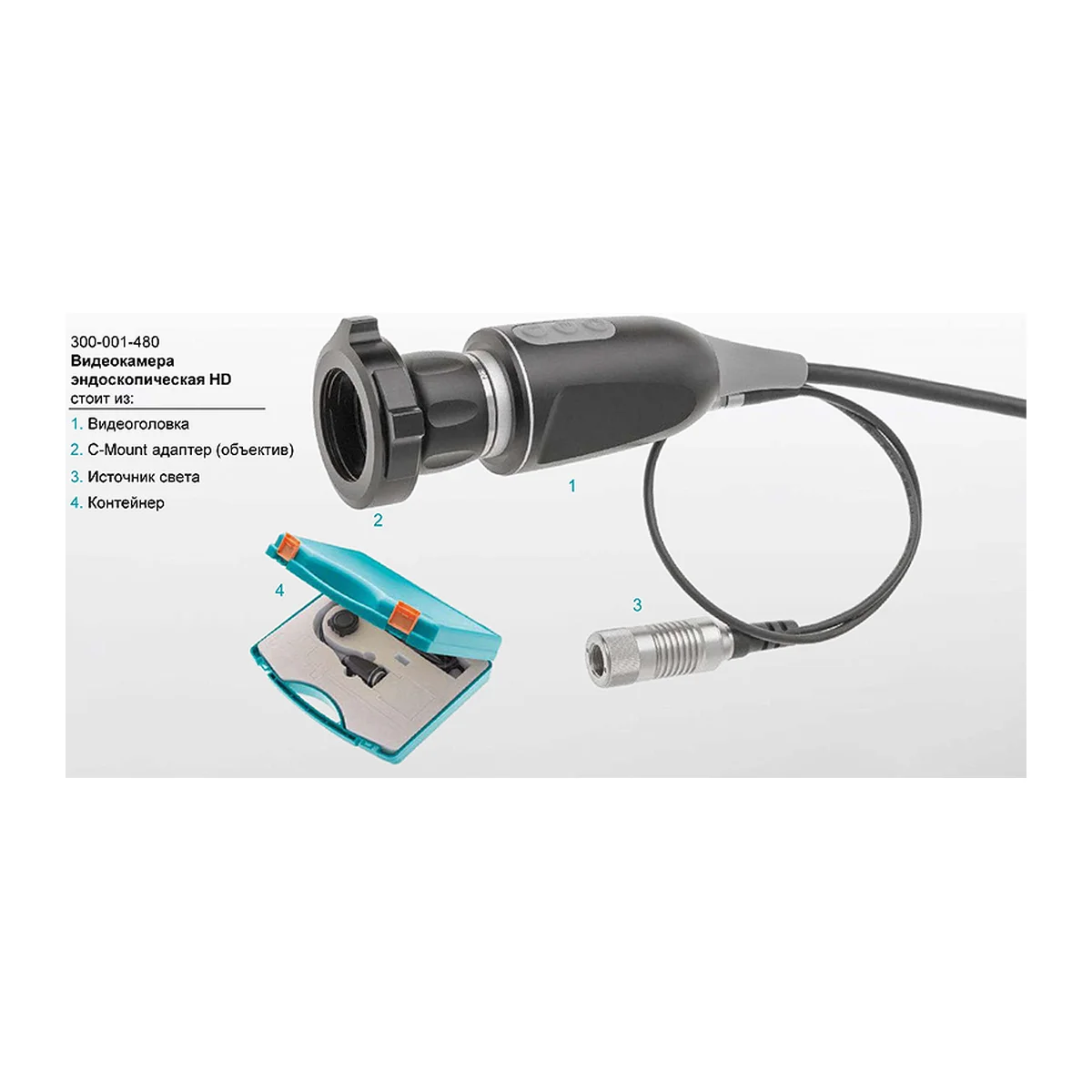 Видеокамера эндоскопическая HD с USB кабелем, производства RZ Medizintechnik GmbH, Германия
